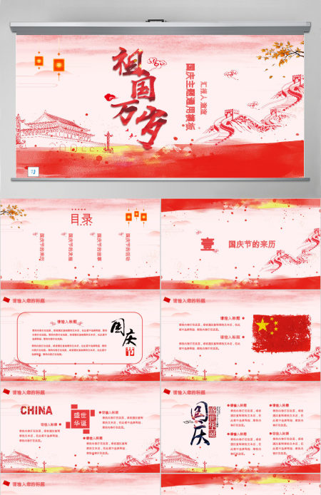 大红色喜庆国庆介绍PPT模板