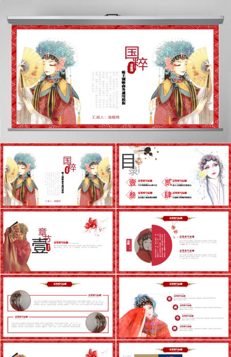 中国风京剧传统文化工作总结PPT模板