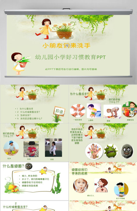 幼儿园小学好习惯教育PPT我爱洗手