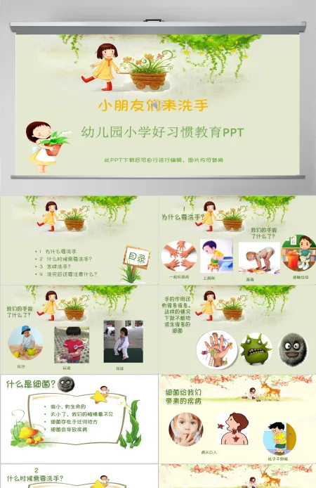 幼儿园小学好习惯教育PPT我爱洗手 幼儿园小学好习惯教育PPT我爱洗手