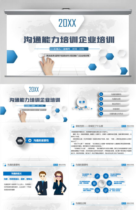 大气商务风企业沟通技巧培训培训PPT模板