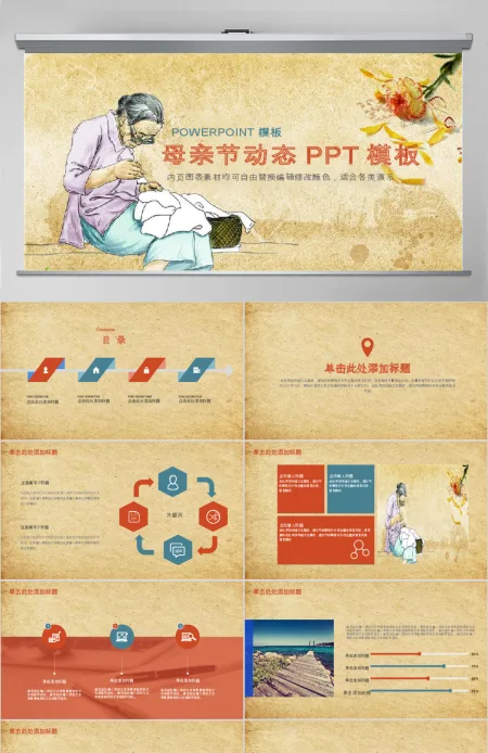 2020中国风感恩母亲节活动PPT 模板