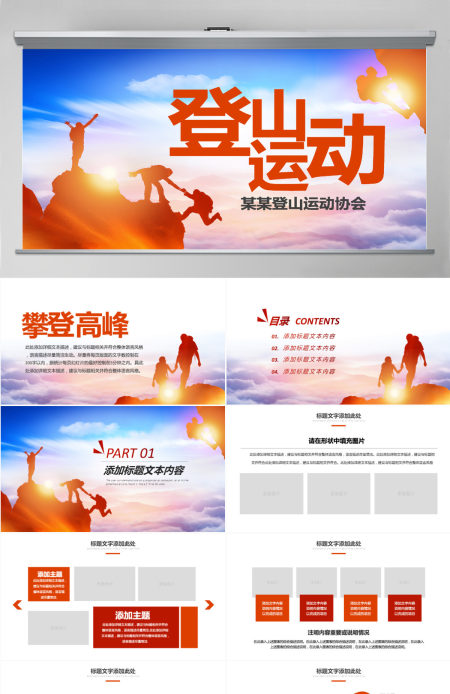 原创户外荒野求生登山攀岩拓展健身运动PPT-版权可商用