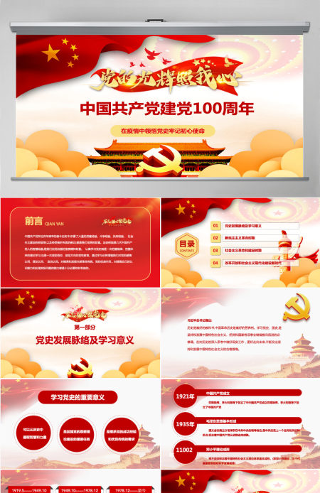 中国共产党建党100周年光辉历程党史党课PPT模板--含讲稿