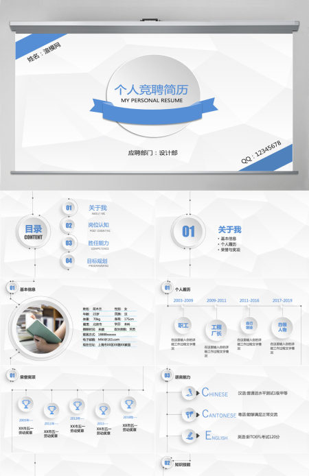 蓝色时尚微立体个人求职竞聘简历ppt自我介绍述