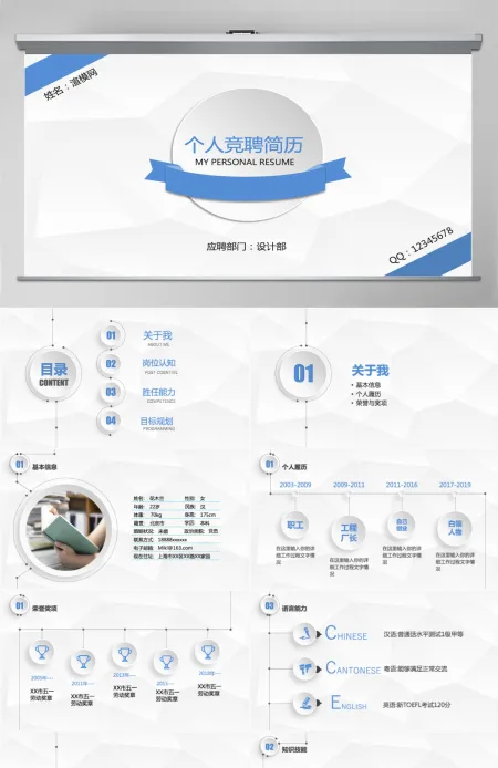 蓝色时尚微立体个人求职竞聘简历ppt自我介绍述