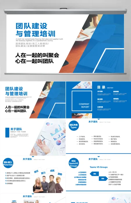 欧美风团队建设与管理培训动态ppt 欧美风团队建设与管理培训动态ppt
