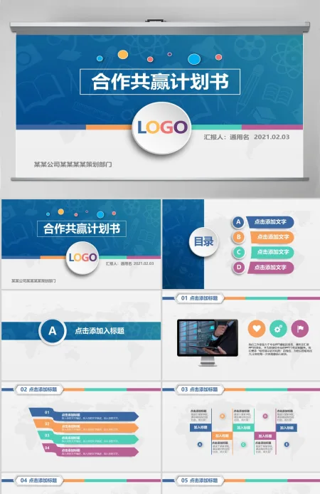 商务合作共赢团队建设通用PPT模板 商务合作共赢团队建设通用PPT模板