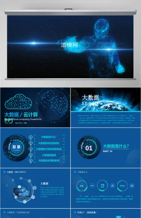 2019大数据商务科技云计算PPT模板 2019大数据商务科技云计算PPT模板