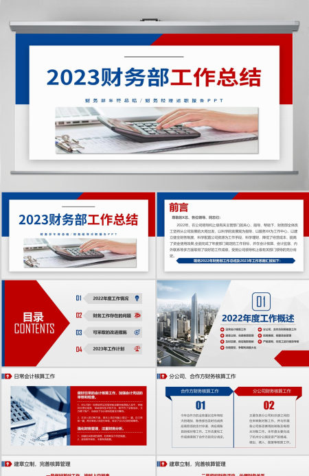 含内容2023简洁红蓝撞色财务部工作总结及工作计划PPT模板设计
