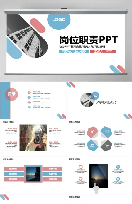 2021蓝粉色岗位职责培训PPT模板