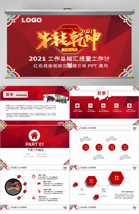 2017工作总结汇报暨工作计划