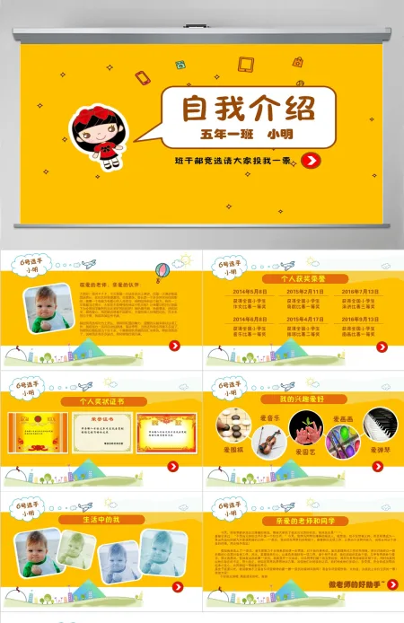 小升初毕业升学择校儿童个人简历PPT 小升初毕业升学择校儿童个人简历PPT
