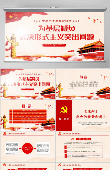 原创关于持续解决困扰基层的形式主义问题为决胜全面建成小康社会提供坚强作风保证的通知