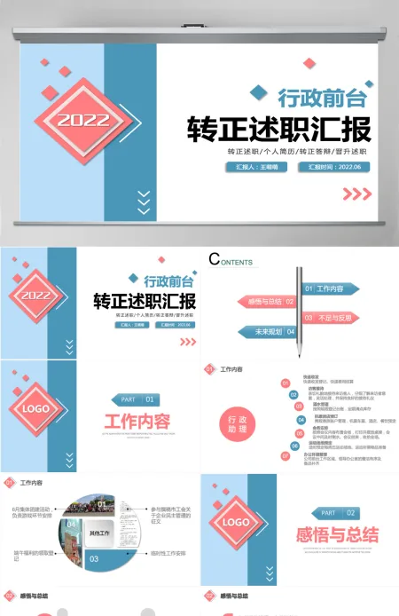 2022行政前台文员转正述职清新简洁公司行政岗位转正新员工转正述职报告模板PPT