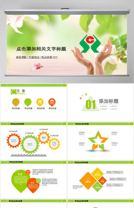 农村信用社中国信合银行农商银行PPT模板 农村信用社中国信合银行农商银行PPT模板