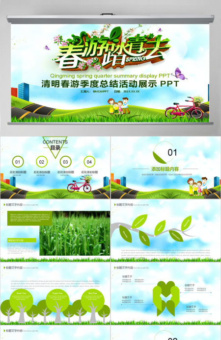 清明节春游踏青主题总结活动展示PPT