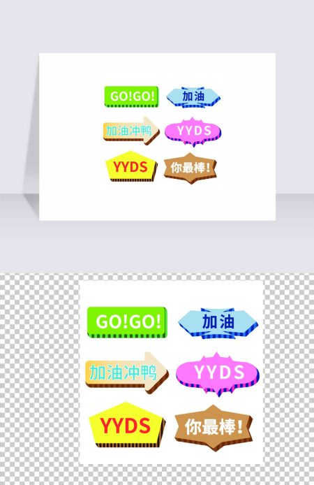加油打气助威异形手举牌拍照道具
