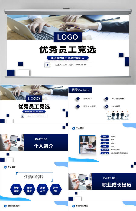 优秀员工竞选蓝色简约商务风企业员工工作述职报告工作总结模板PPT