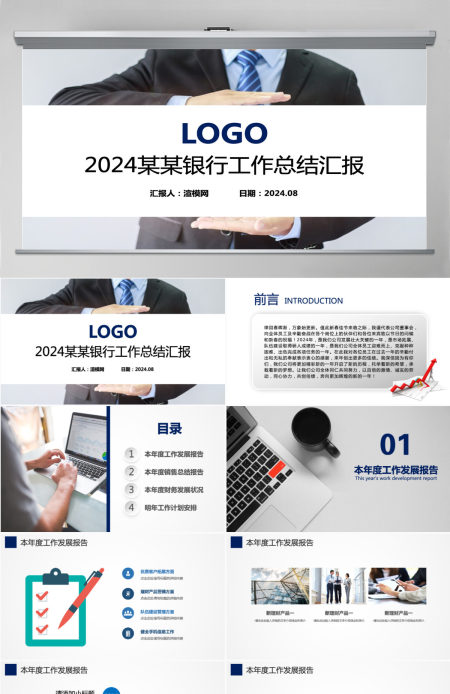 上海某某银行工作总结报告PPT 上海某某银行工作总结报告PPT
