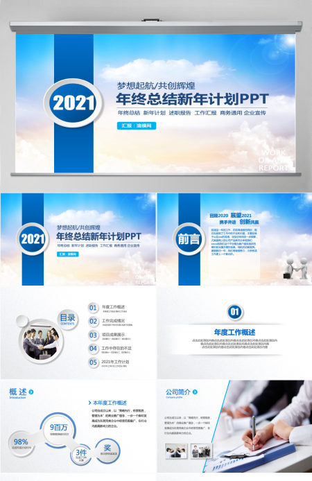 2021年度工作报告总结PPT模板