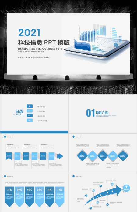 2018科技信息工作计划PPT模板