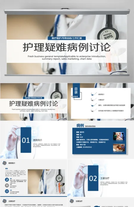 简单实用护理疑难病例讨论PPT 简单实用护理疑难病例讨论PPT