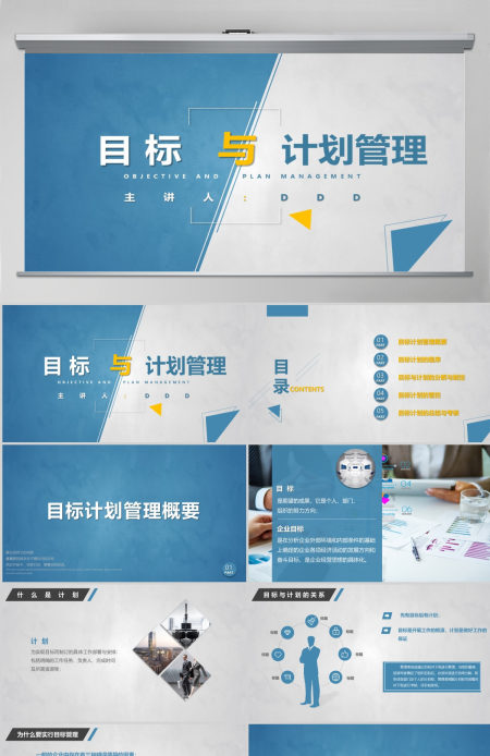 企业培训员工团队目标计划管理PPT模板