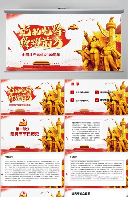 党的光辉照耀我心建党100周年七一党课PPT 党的光辉照耀我心建党100周年七一党课PPT