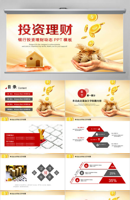 金色财务部金融投资理财工作总结PPT