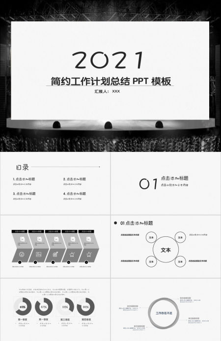 极简商务工作计划总结PPT模板 极简商务工作计划总结PPT模板