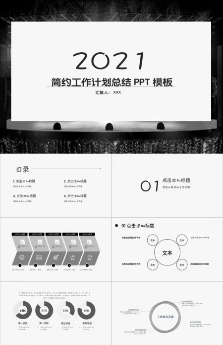 极简商务工作计划总结PPT模板 极简商务工作计划总结PPT模板
