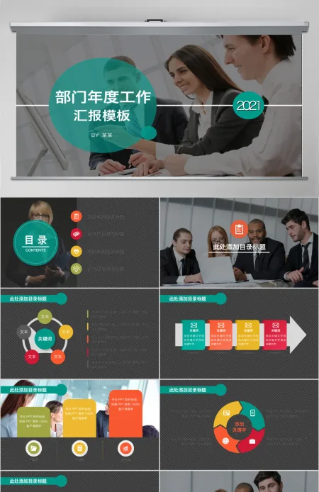 2017年部门年度工作汇报模板幻灯片ppt模板幻灯片 2017年部门年度工作汇报模板幻灯片ppt模板幻灯片