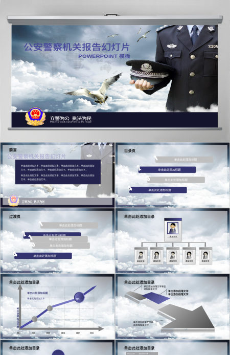 公安警察特警交警派出所警务室PPT 公安警察特警交警派出所警务室PPT