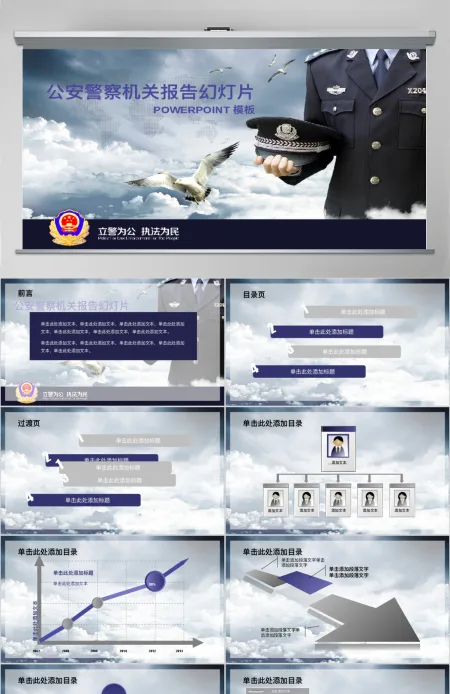 公安警察特警交警派出所警务室PPT 公安警察特警交警派出所警务室PPT