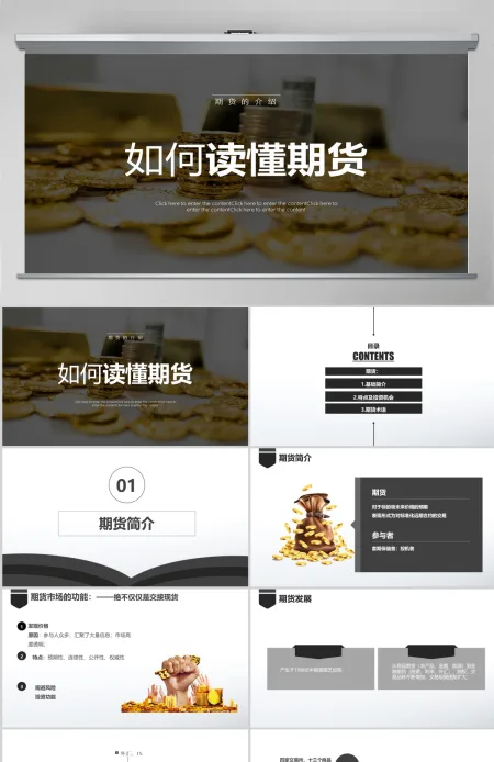 原创如何读懂期货基础知识培训PPT模板 原创如何读懂期货基础知识培训PPT模板