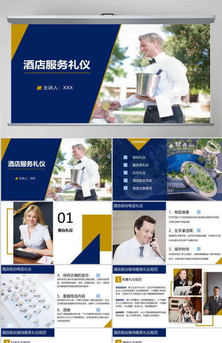 酒店服务礼仪商务礼仪PPT