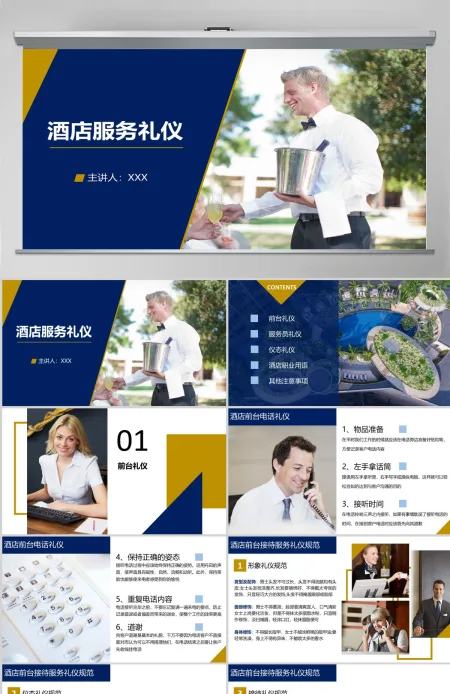 酒店服务礼仪商务礼仪PPT 酒店服务礼仪商务礼仪PPT