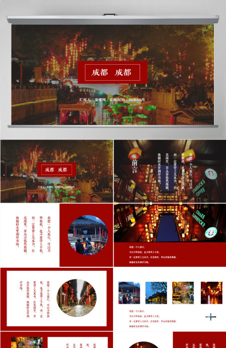 文艺杂志风成都旅游相册宣传PPT模板 文艺杂志风成都旅游相册宣传PPT模板