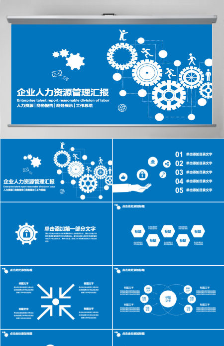 HR人力资源管理职业入职培训PPT模板