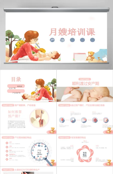 母婴卡通月嫂培训ppt模板 母婴卡通月嫂培训ppt模板