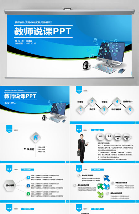 简洁大气信息化课堂教学设计说课PPT模板幻灯片