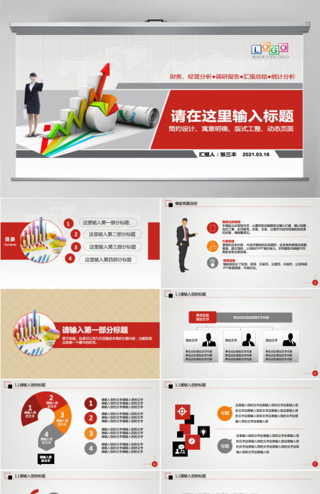 经营财务分析统计调研报告市场营销PPT