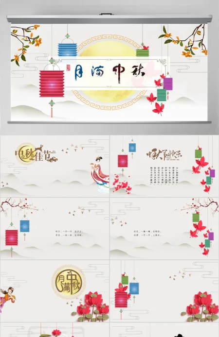 中国风中秋节动态祝福贺卡PPT模板 中国风中秋节动态祝福贺卡PPT模板