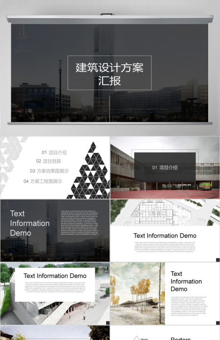 欧美风大气简约建筑设计室内设计方案ppt模板