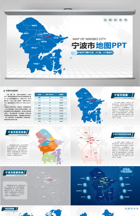 宁波市地图PPT浙江省含区县可编辑可填充矢量分层地图PPT模板
