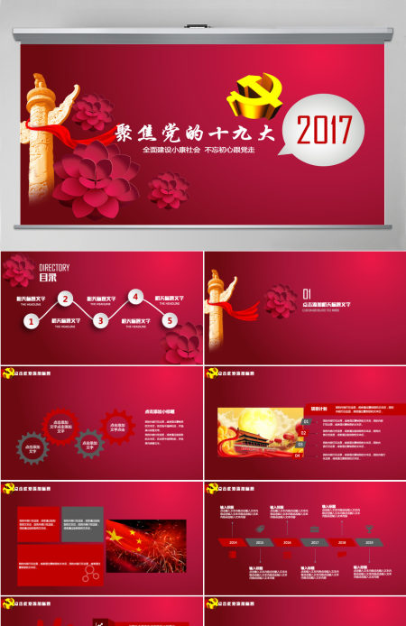 做合格党员喜迎十九大PPT