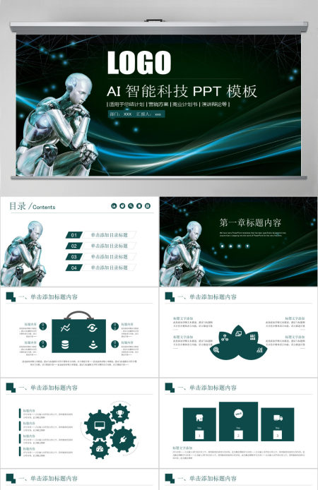 人工智能机器人信息化高科技通用ppt 人工智能机器人信息化高科技通用ppt