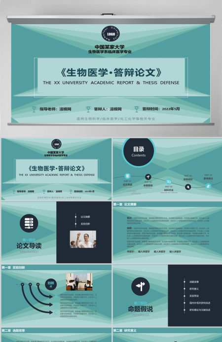 2022生物医学工程医疗医药专业通用论文答辩清新商务风医疗医学通用PPT模板