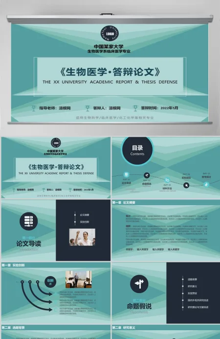 2022生物医学工程医疗医药专业通用论文答辩清新商务风医疗医学通用PPT模板